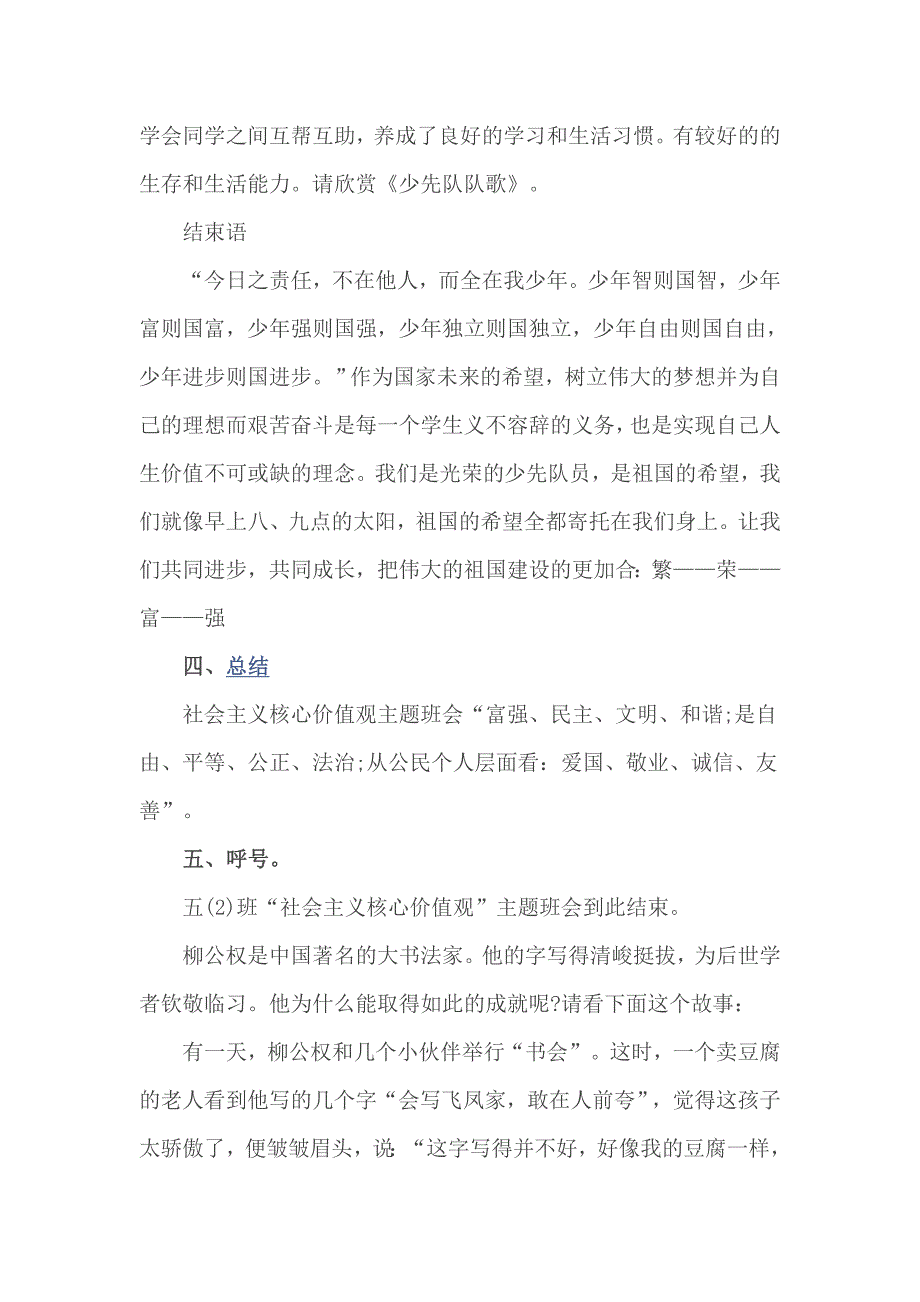 社会主义核心价值观班会设计方案模板_第3页