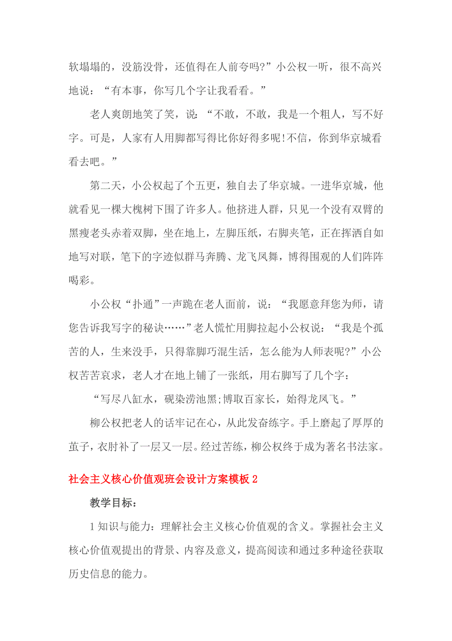 社会主义核心价值观班会设计方案模板_第4页