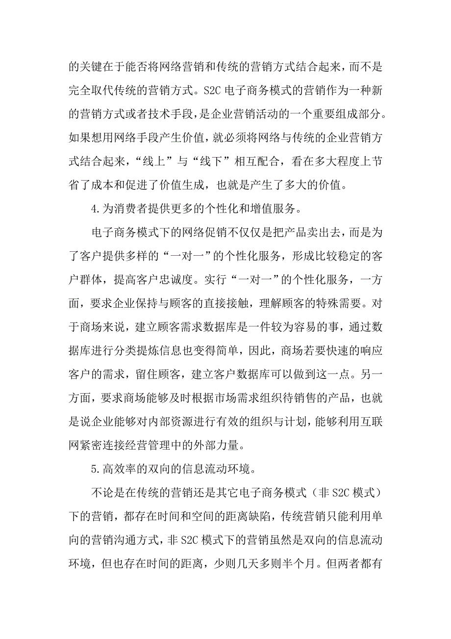 电子商务模式发展的新方向_第4页