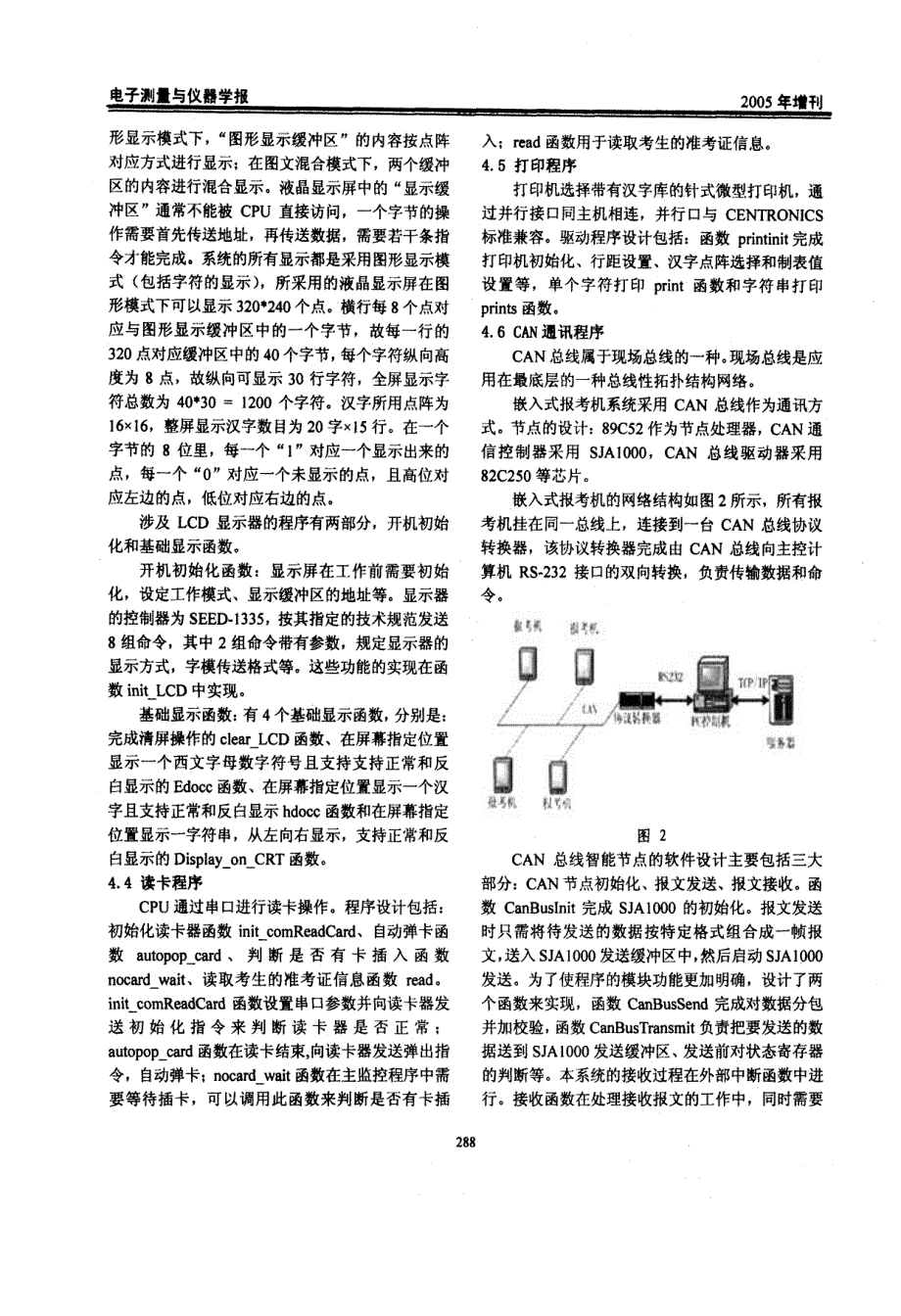 嵌入式报考机的设计和实现_第3页