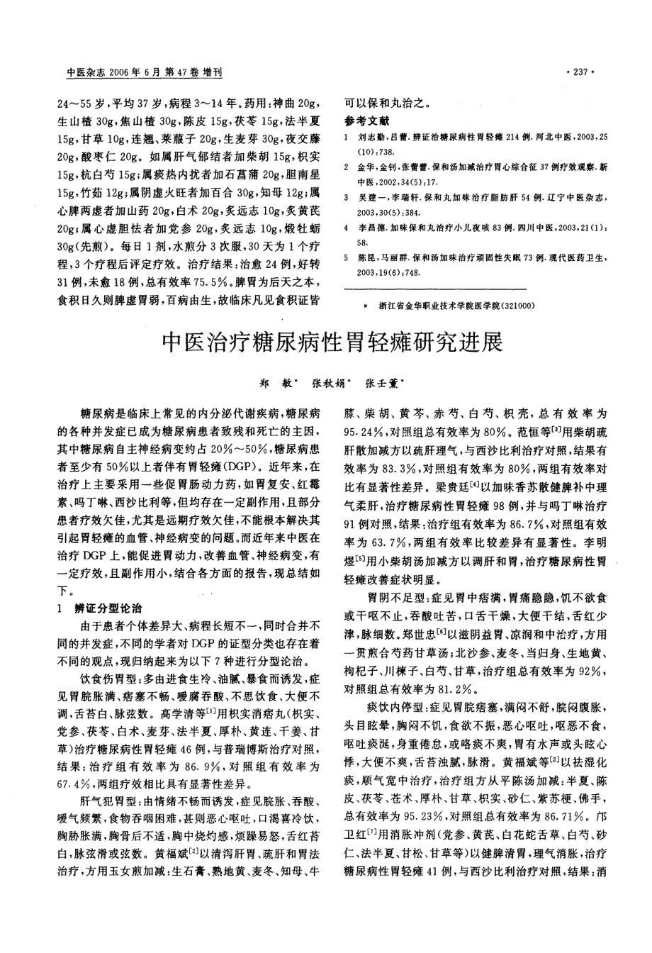 保和丸的现代临床应用_第2页