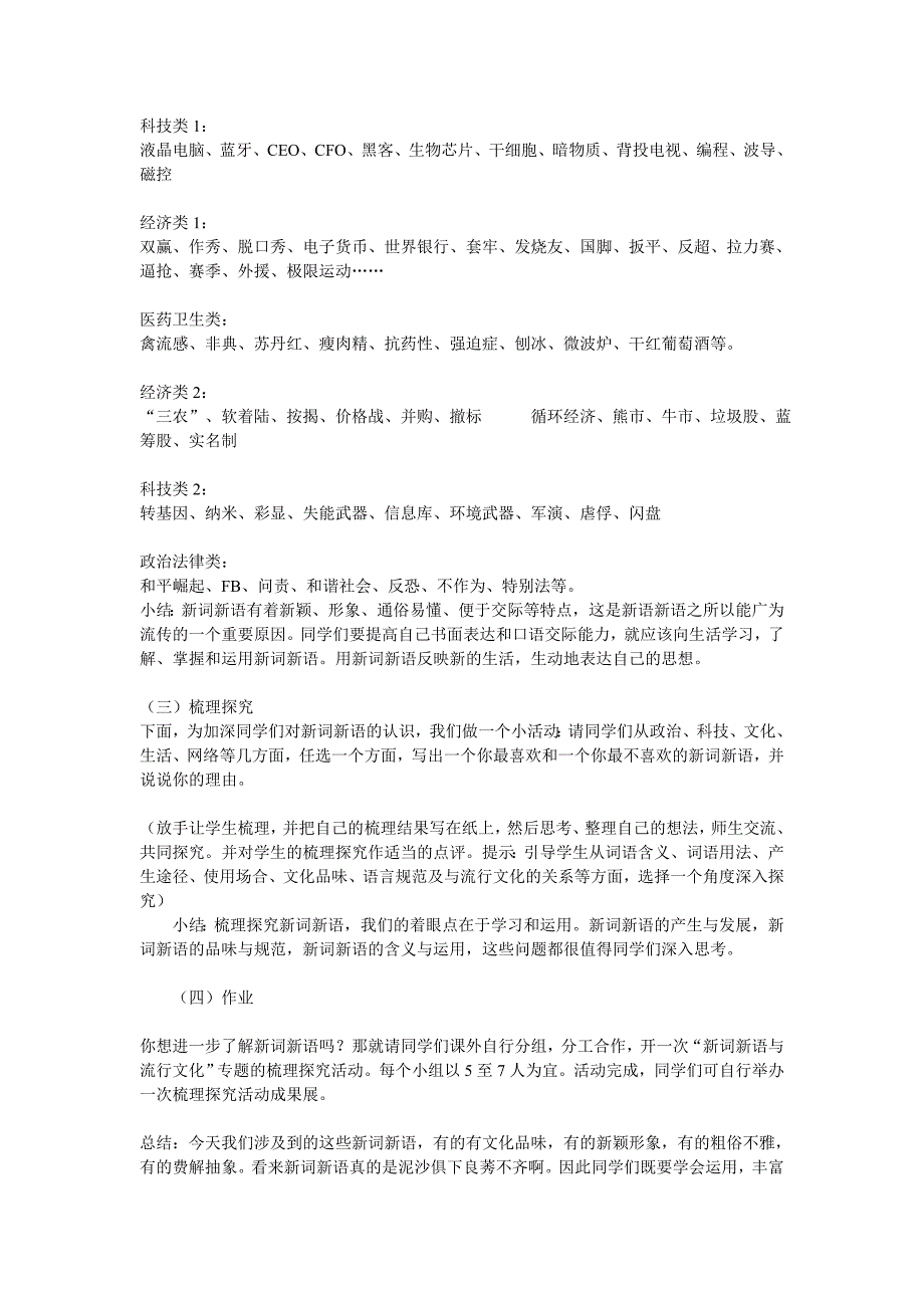 梳理探究三《新词新语与流行文化》教案_第2页