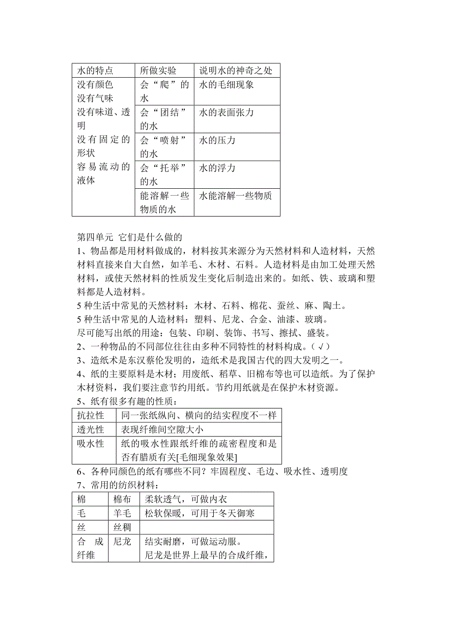 三下科学复习题_第4页