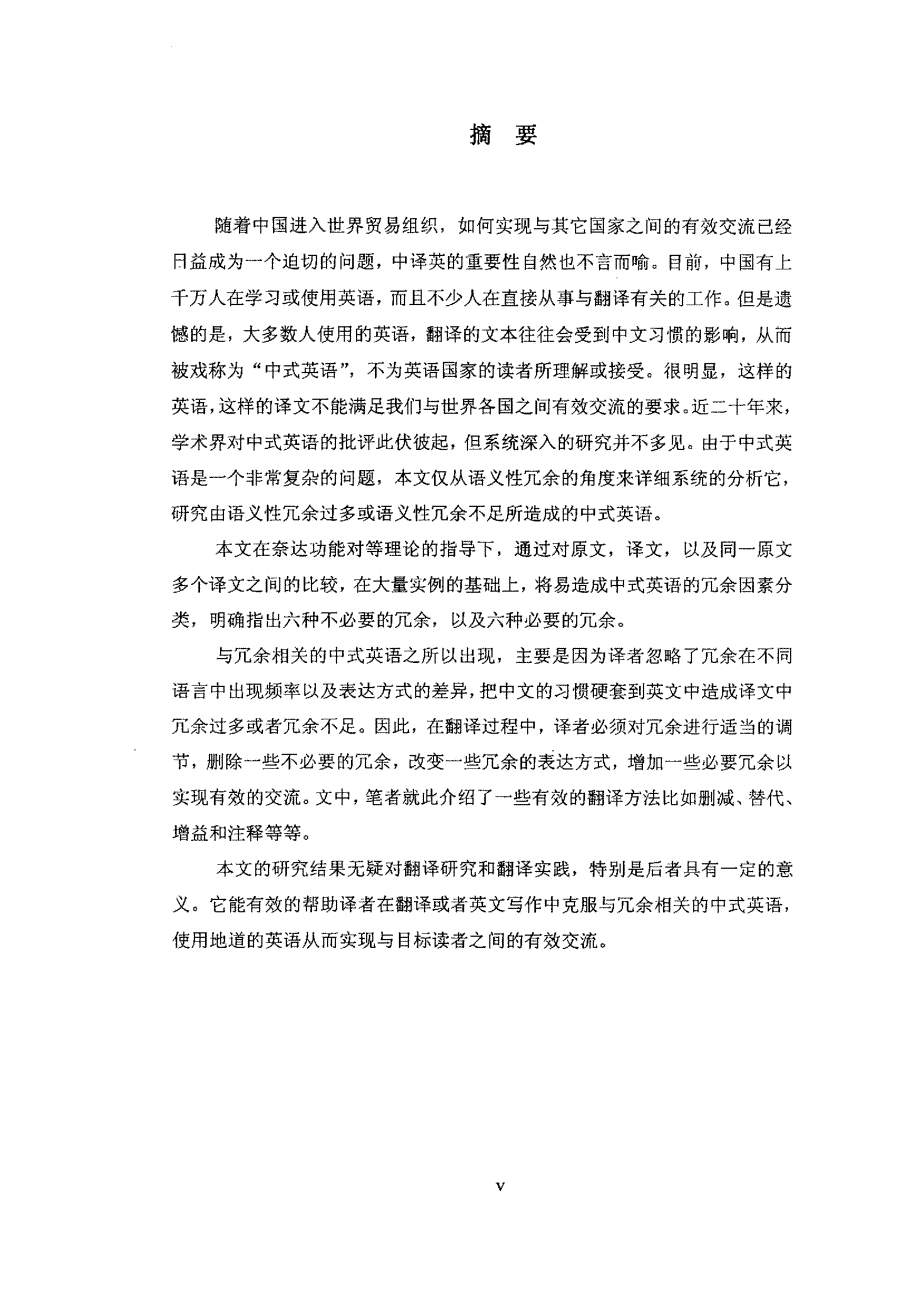 对语义性冗余造成的中式英语现象的研究_第1页