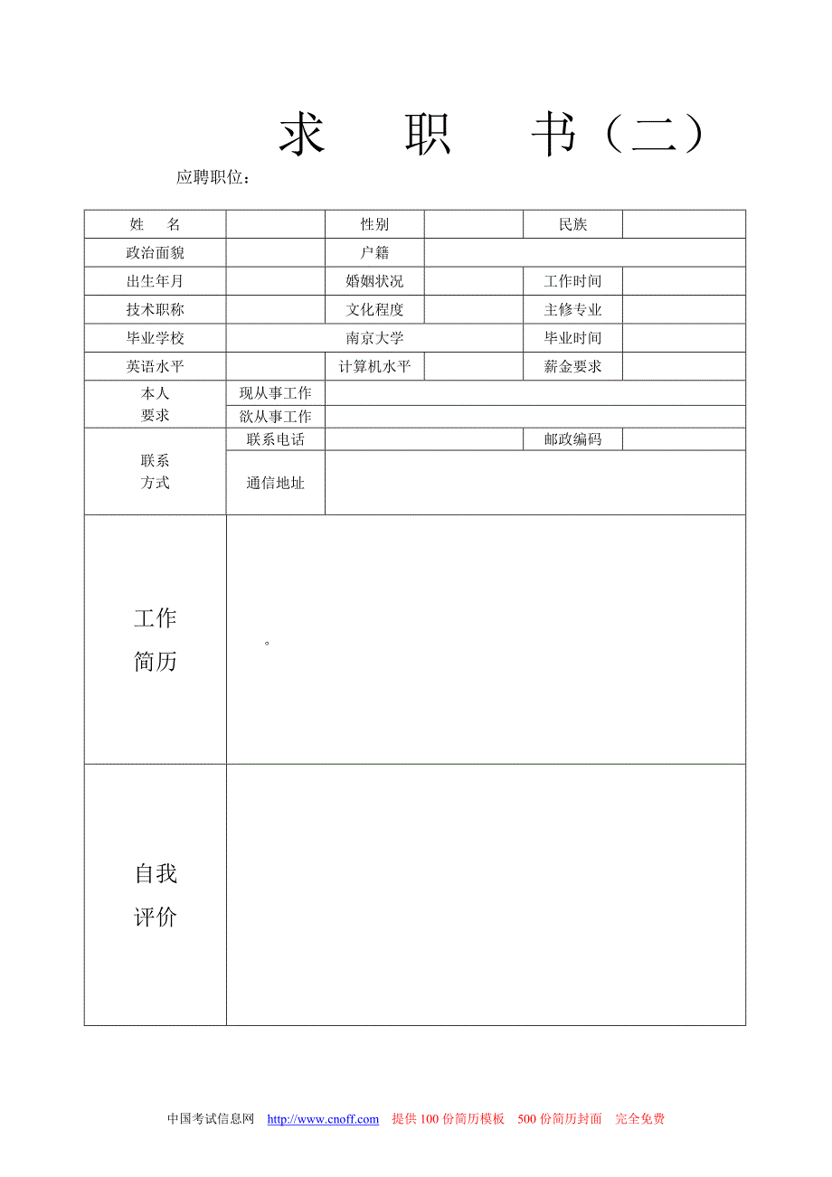 个人简历模板2_第2页