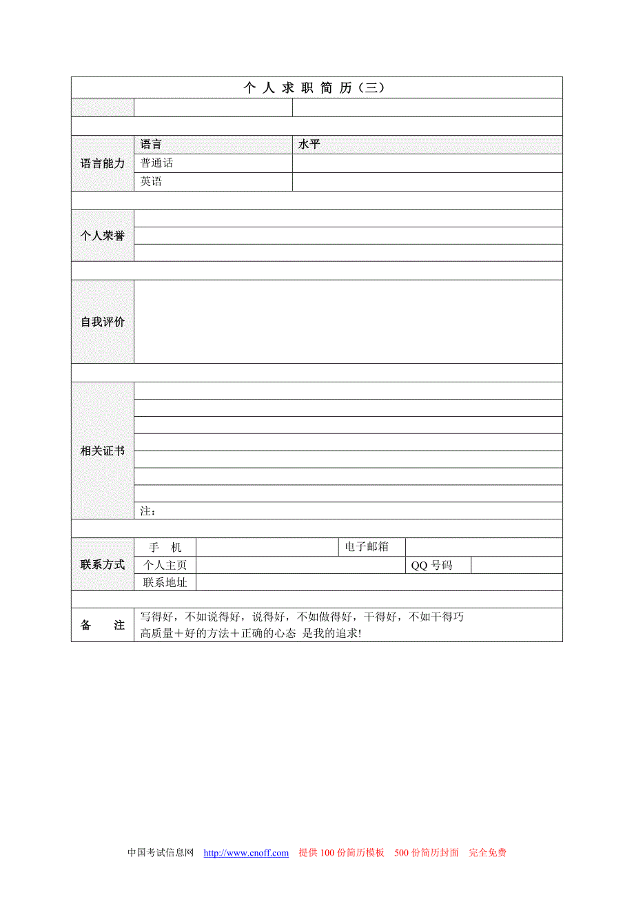 个人简历模板2_第4页