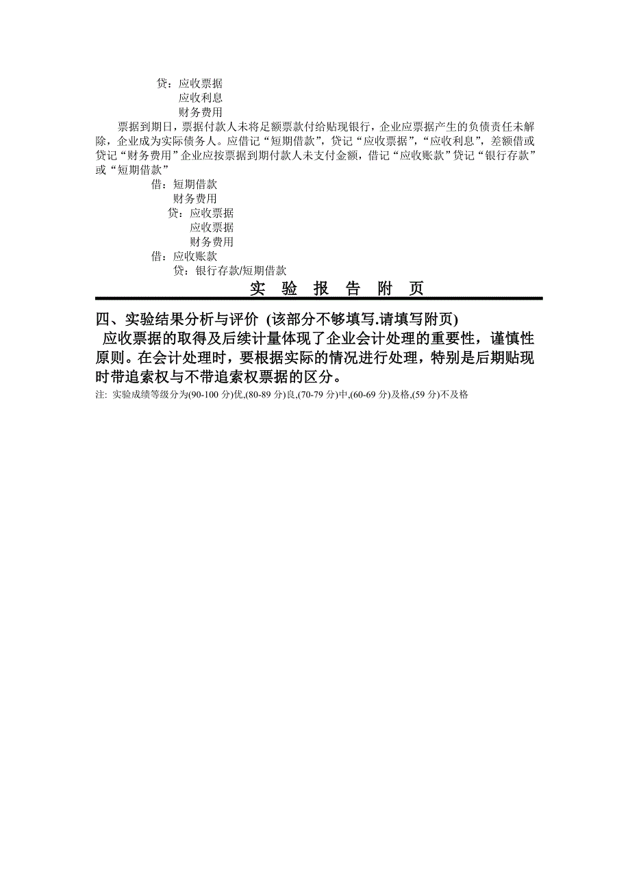 财务会计实验报告_第3页