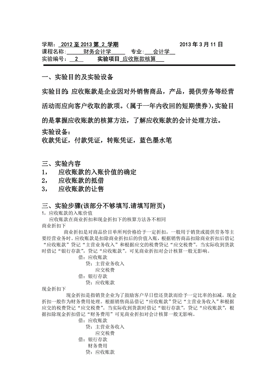 财务会计实验报告_第4页