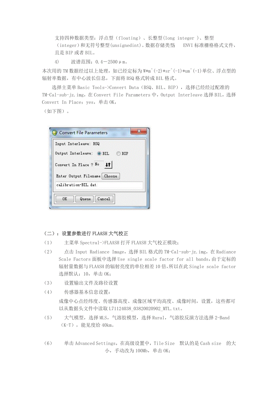 荒漠化信息提取_第4页