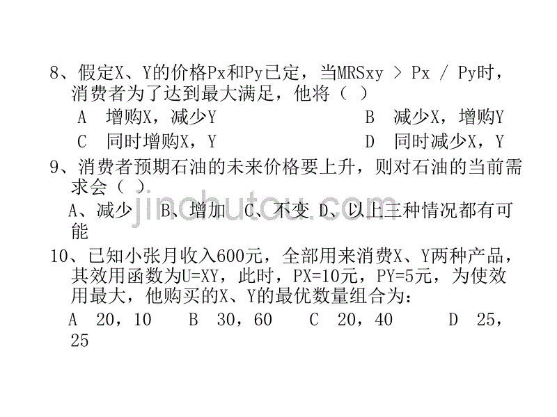 宏观经济学的习题_第3页