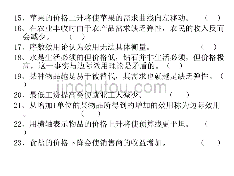 宏观经济学的习题_第5页