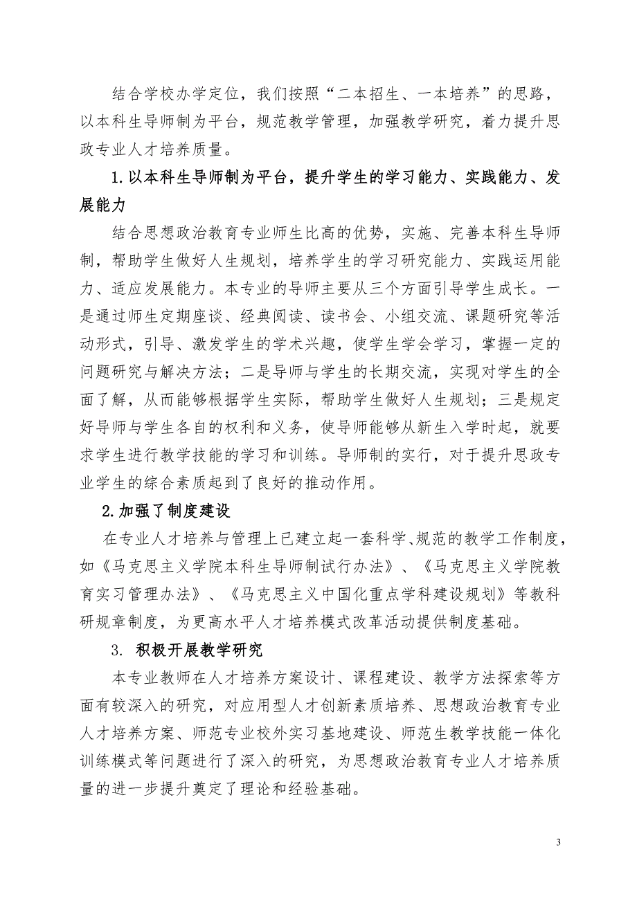 马克思主义学院_2013年工作总结2014年工作计划_第3页