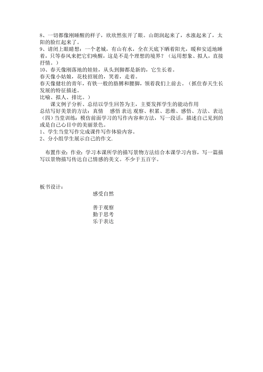 鲁教版六年级上册感受自然教学设计教案_第3页