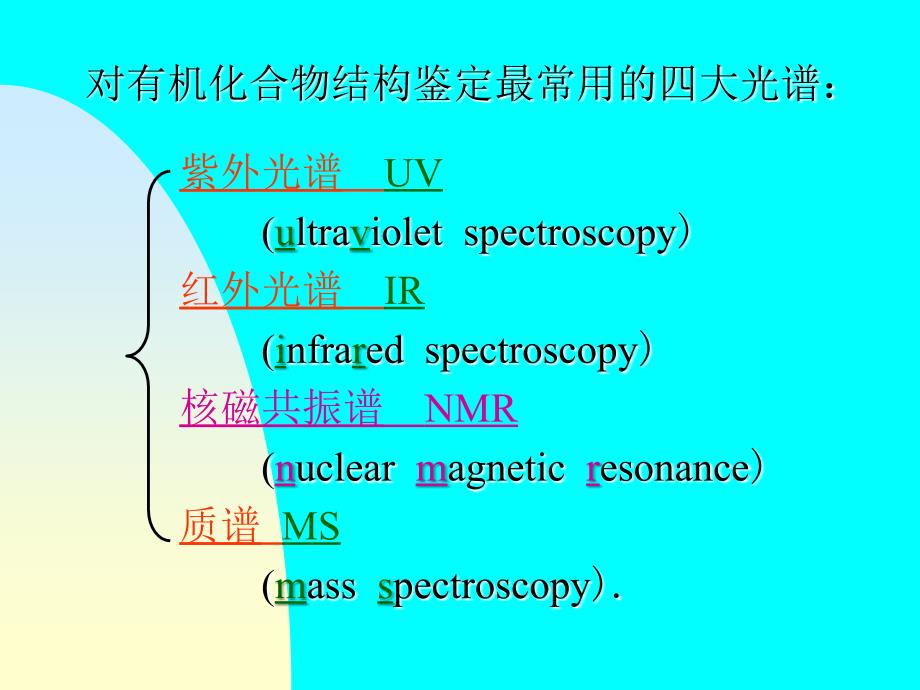 核磁共振波谱(本硕)_第3页