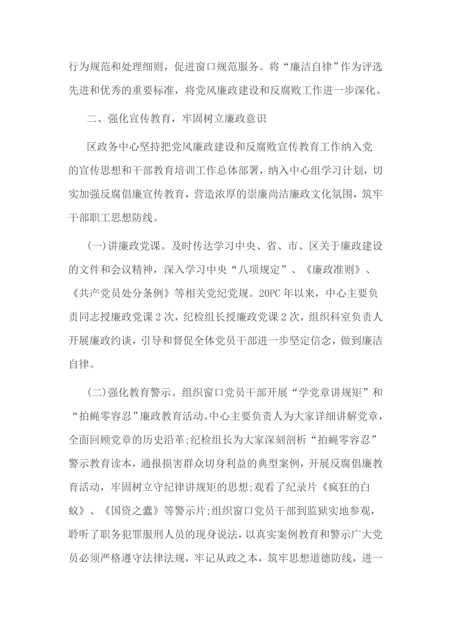 领导班子2017年落实党风廉政建设自查报告2篇_第3页