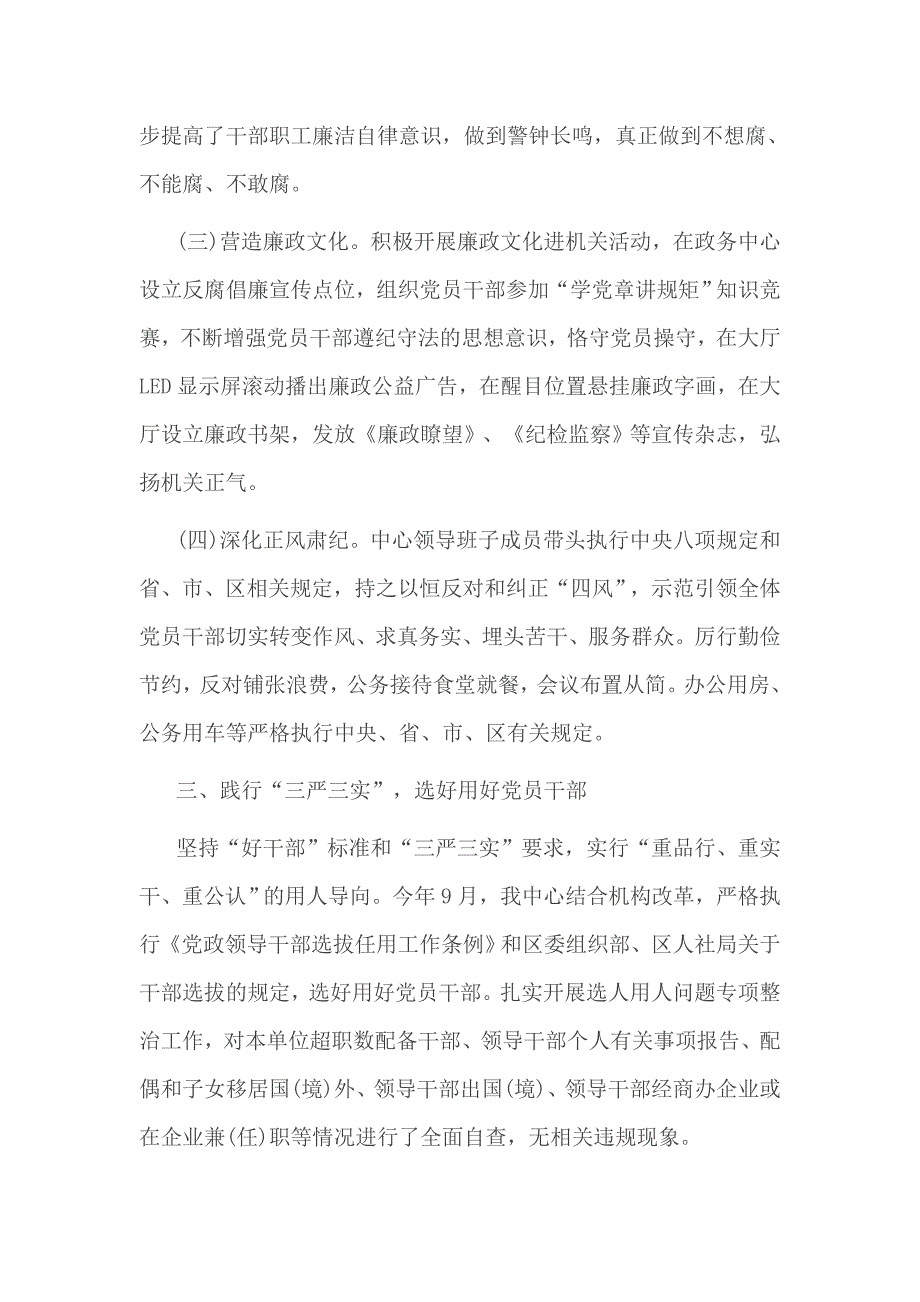 领导班子2017年落实党风廉政建设自查报告2篇_第4页