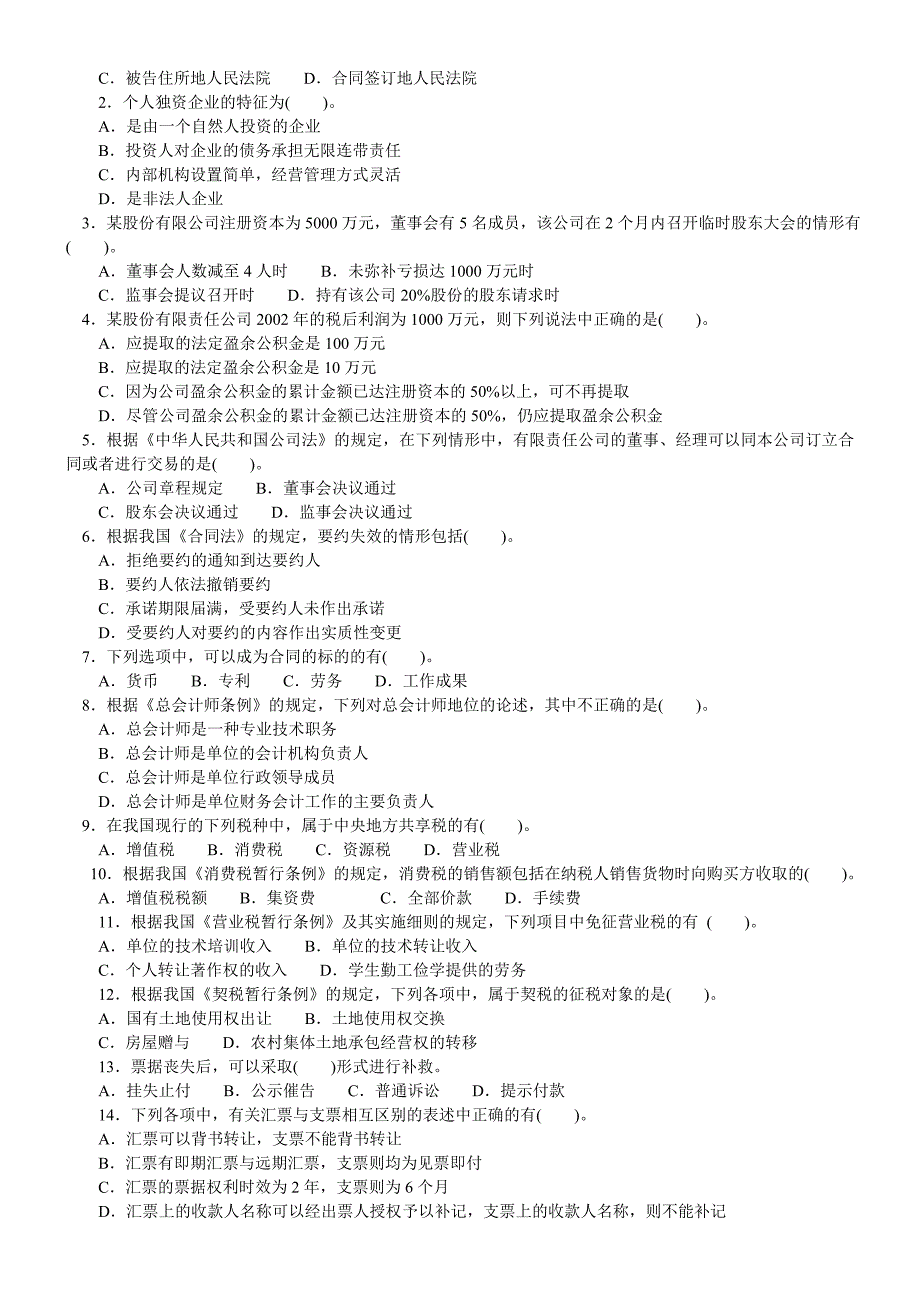 初级经济法基础模拟题模拟10_第3页