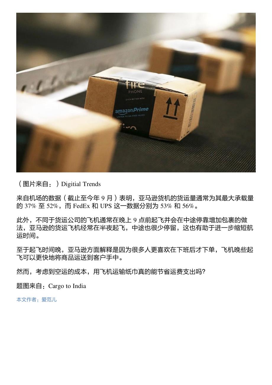 亚马逊租了架飞机要搞空运,UPS和FedEx会不会瑟瑟发抖？_第4页