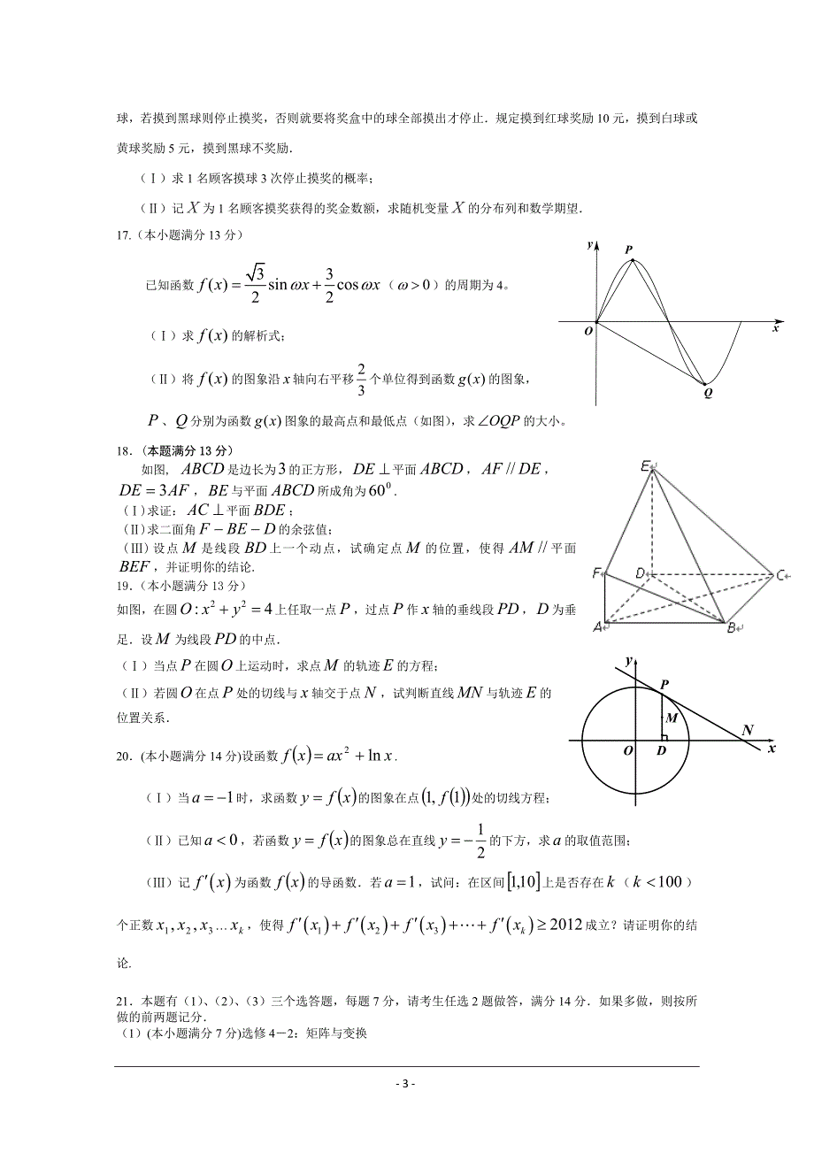 漳州八校2015届高三第二次联考理数试卷 Word版含答案_第3页