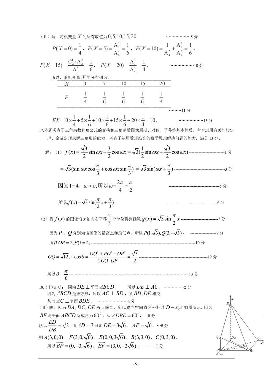 漳州八校2015届高三第二次联考理数试卷 Word版含答案_第5页