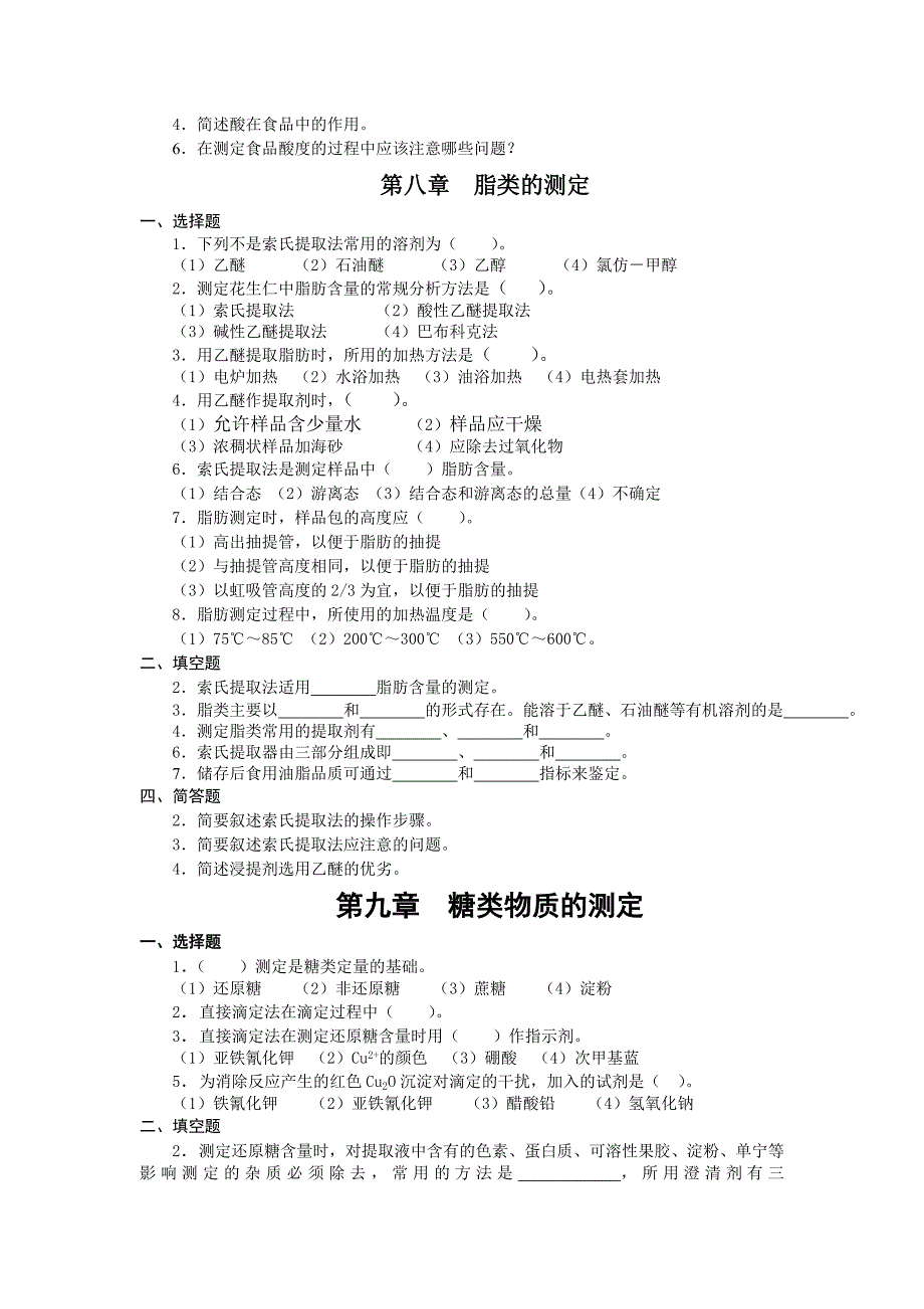 食品分析复习题2_第4页