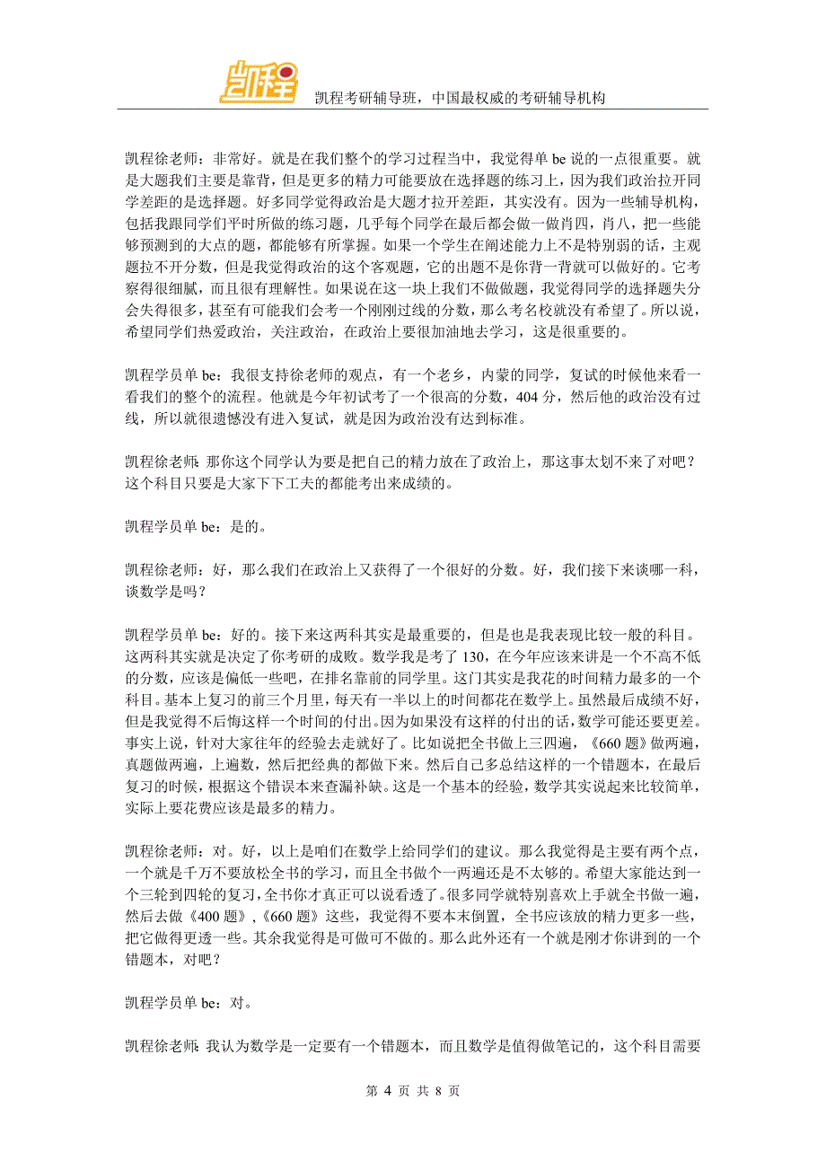 清华大学五道口金融学院考研复习心得(单be)_第4页