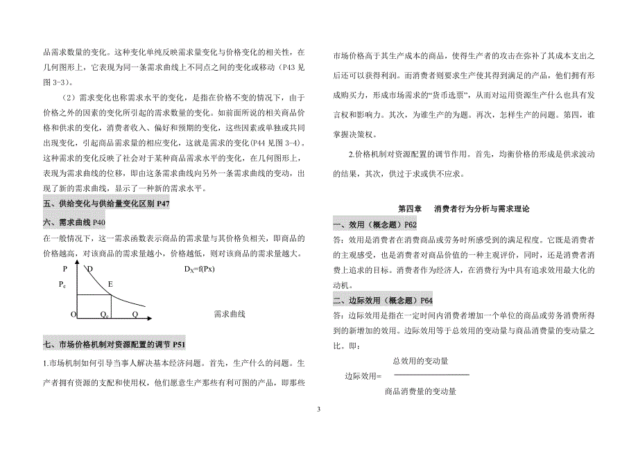 中央党校政经专业复习资料—西方经济学复习资料_第3页