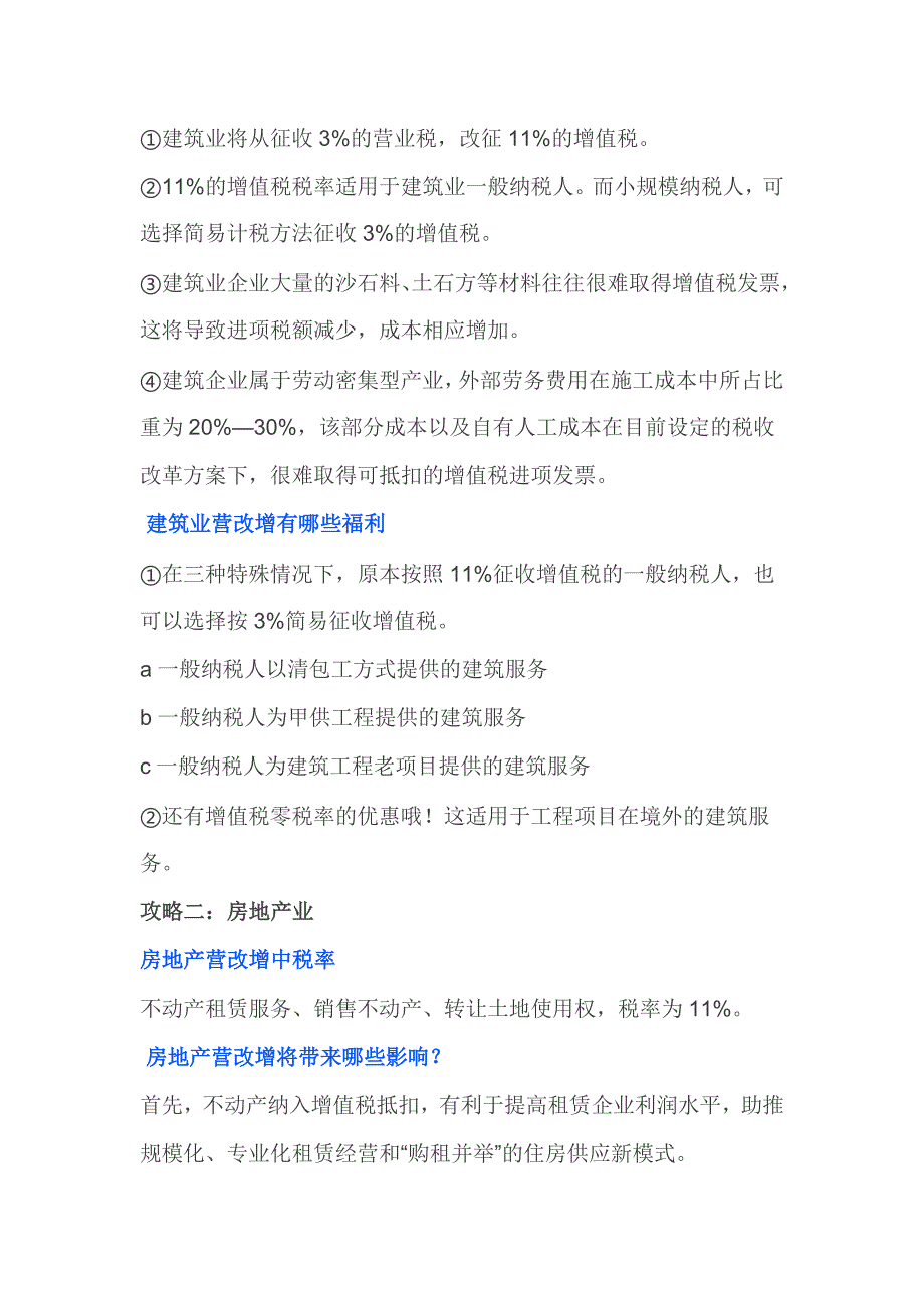 与你有关!营改增后个人买房要多缴税吗？附四大行业攻略_第4页