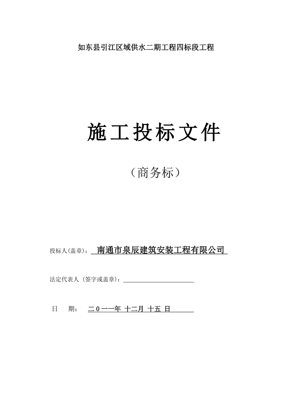 如东县供水工程施工组织设计书_第2页