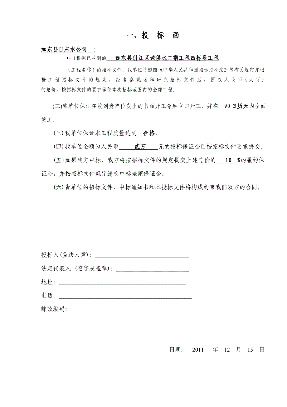 如东县供水工程施工组织设计书_第3页