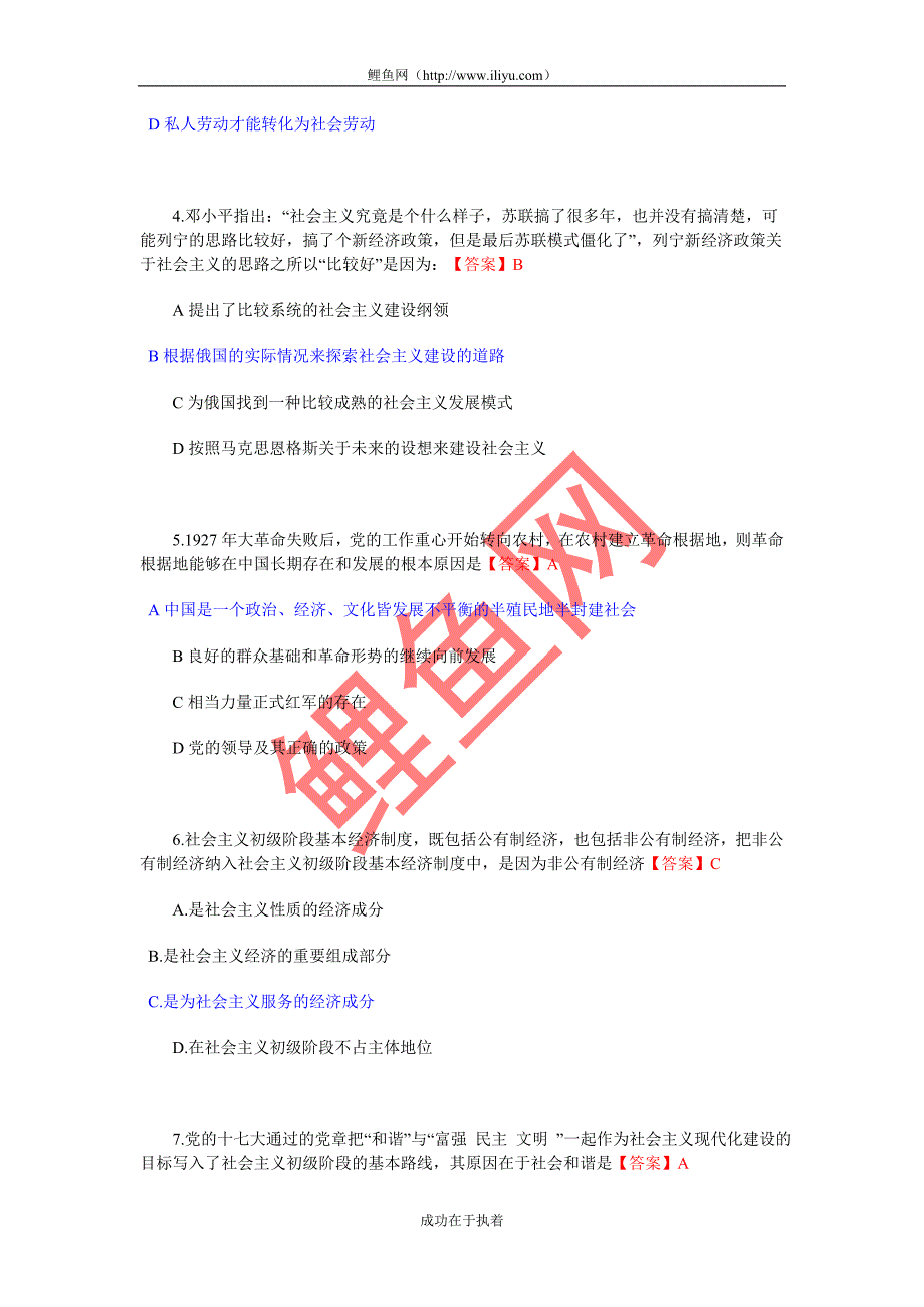 2011考研政治试题及标准答案_第2页