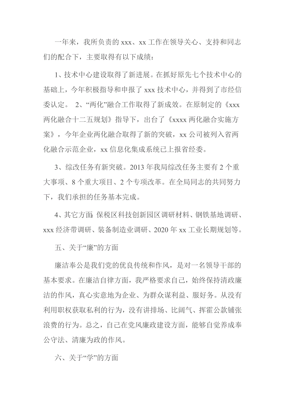 2016干部考察德能勤绩廉个人总结_第3页