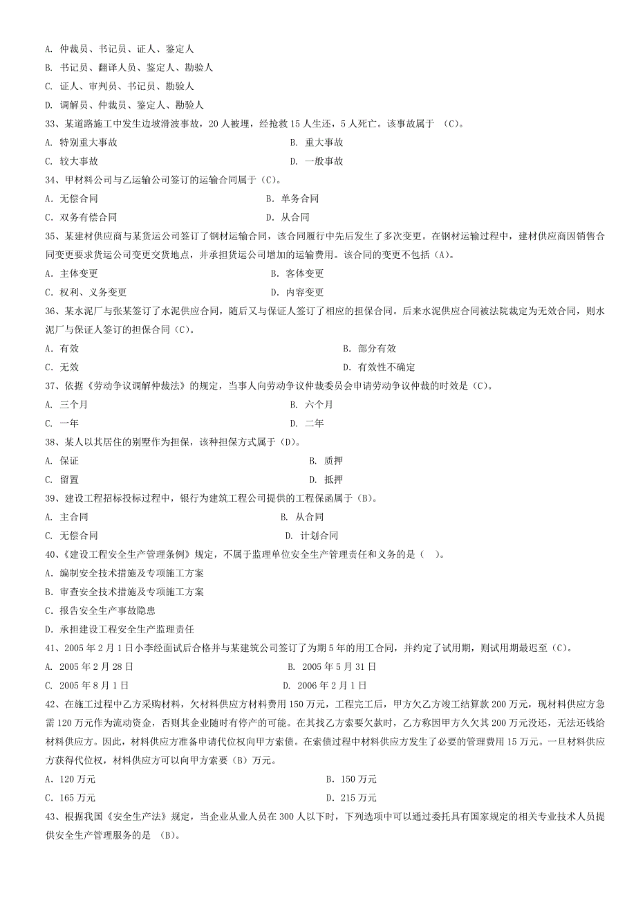 建造师工具书：2012年二级建造师法规模拟试题(四)及答案_第4页