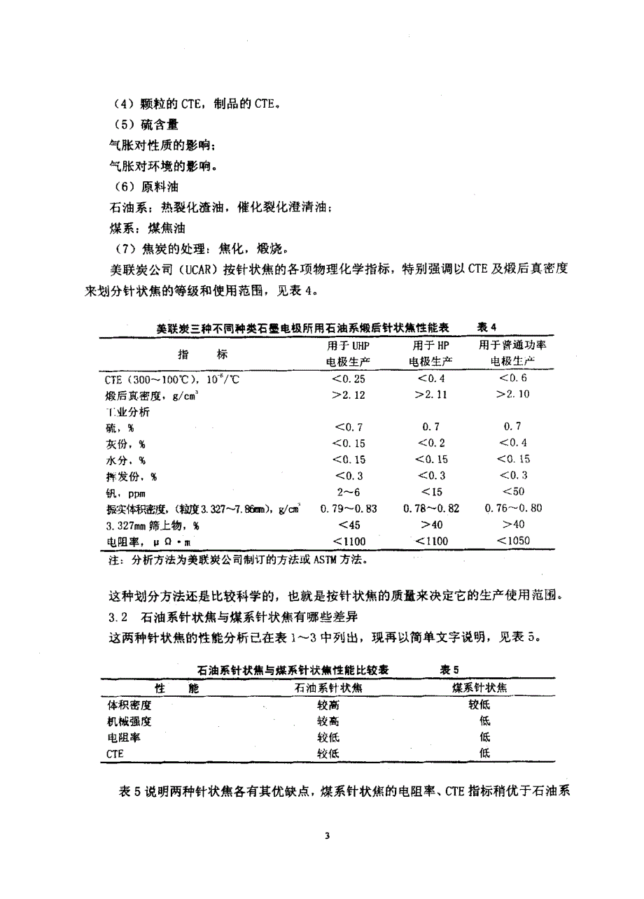 初探针状焦的选择与应用_第3页