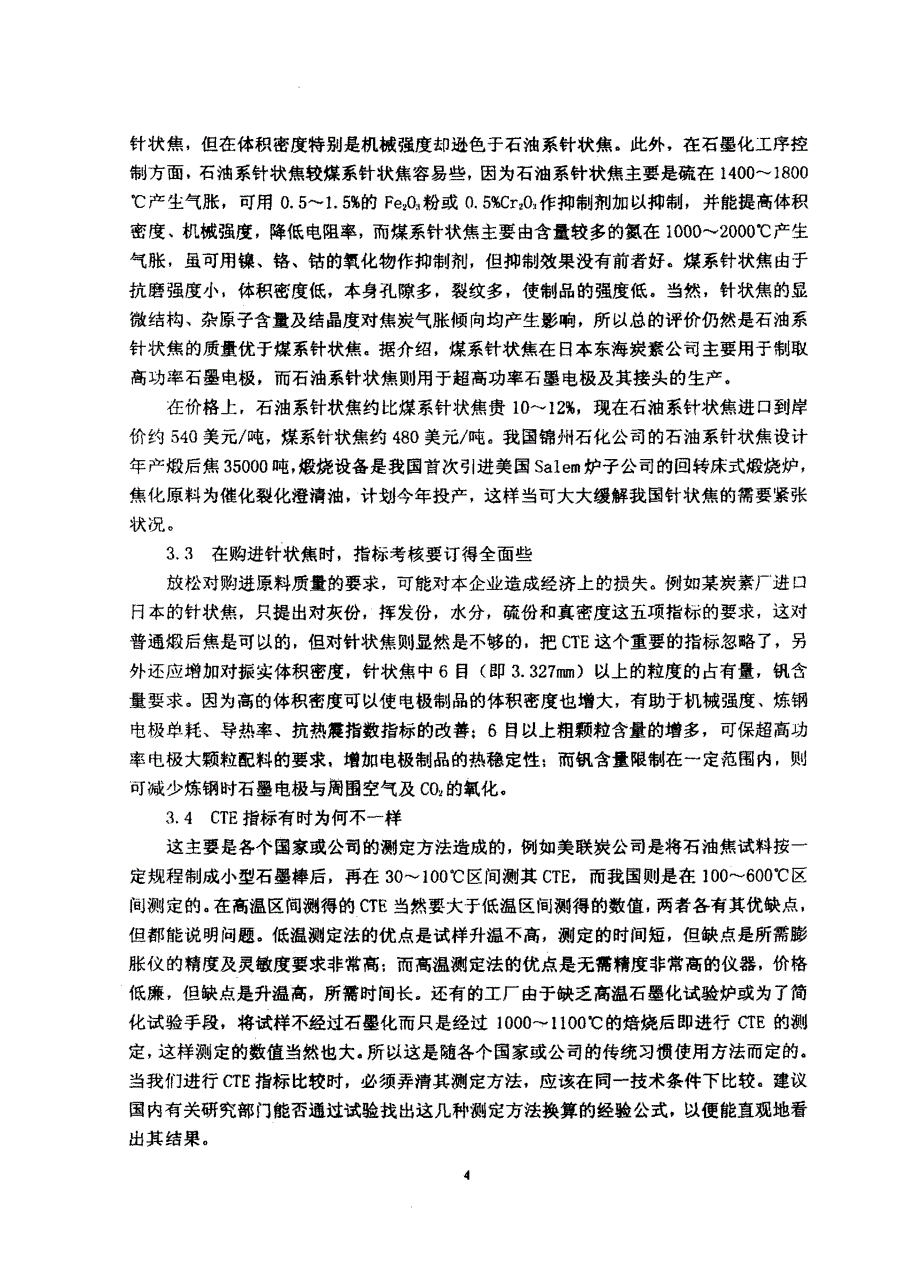 初探针状焦的选择与应用_第4页