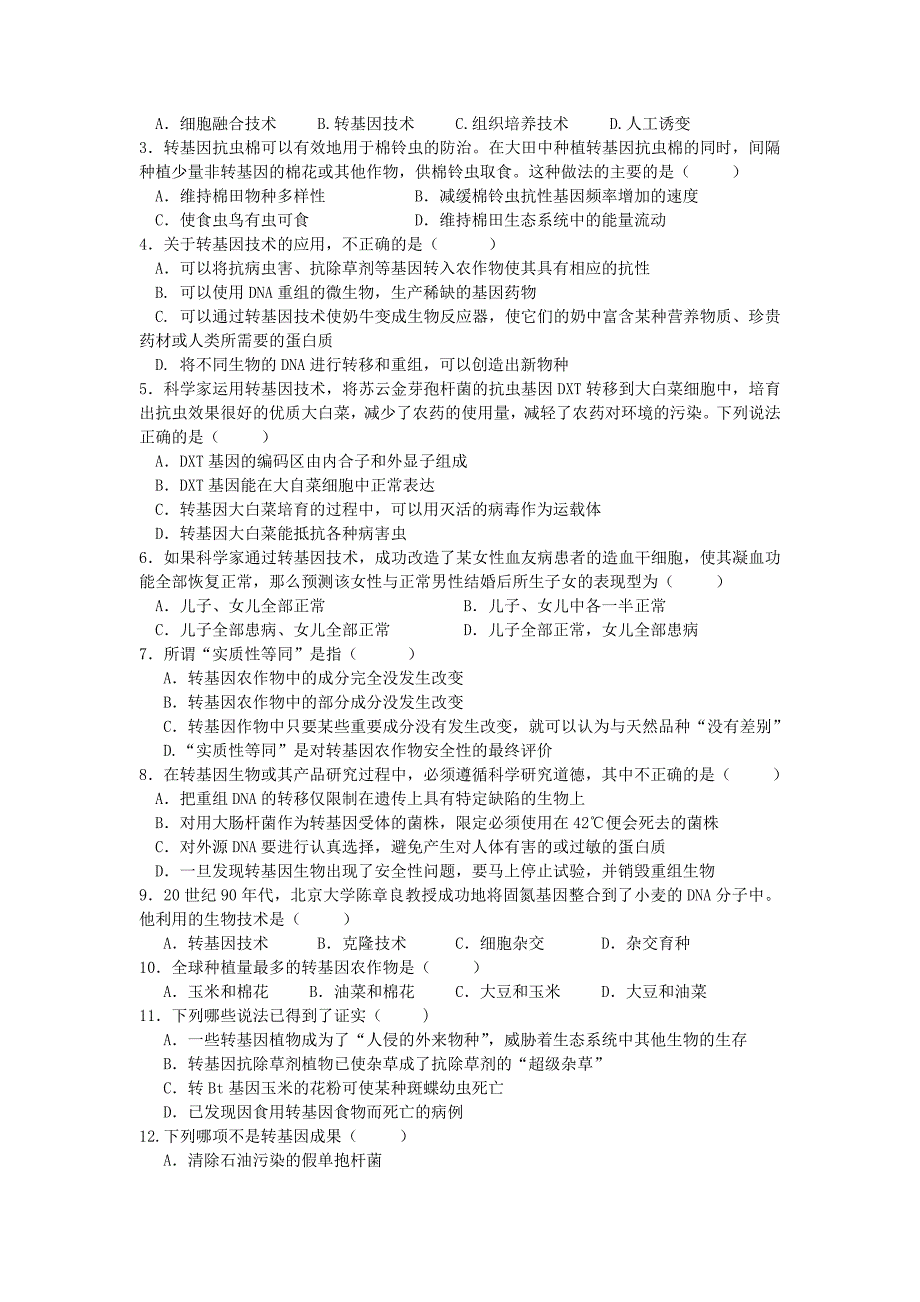 高中4-1转基因生物的安全性复习教案_第4页