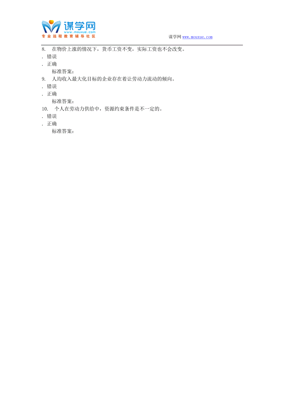 吉林大学16秋《劳动经济学》在线作业二_第4页