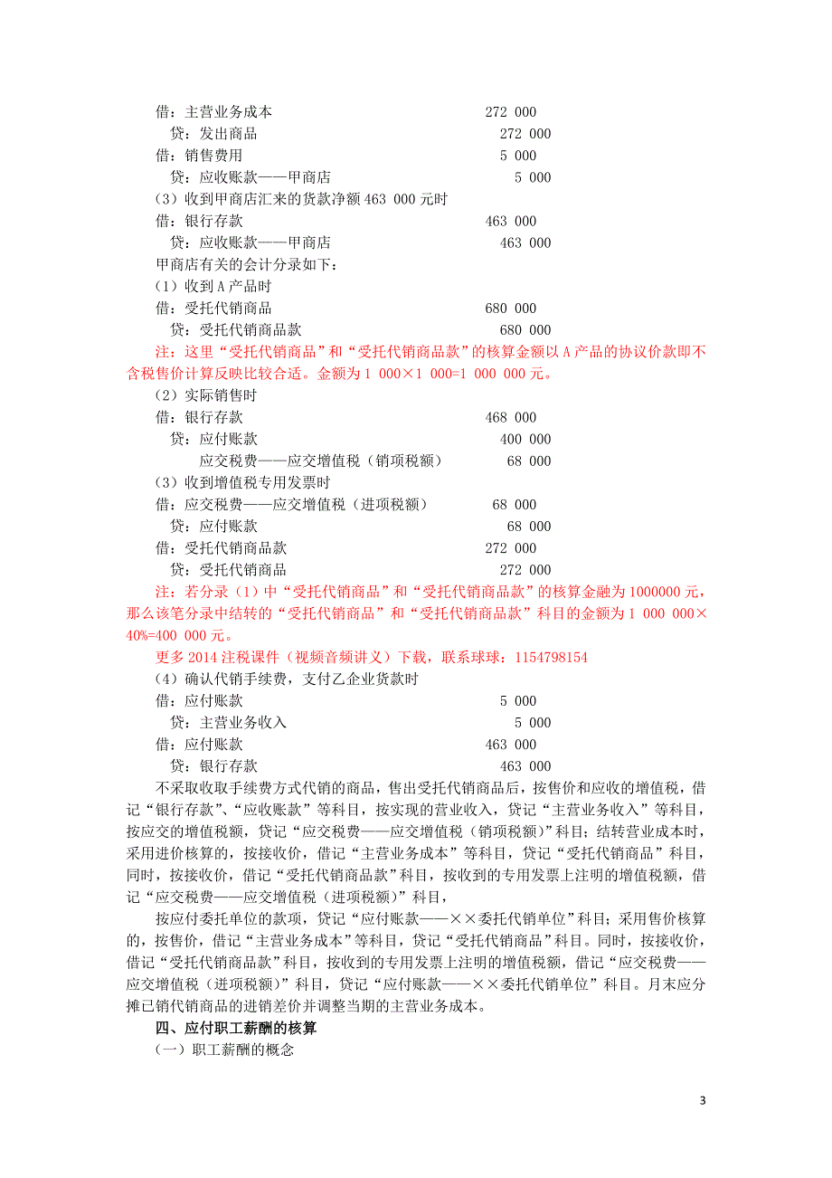 2014年注税课件下载 五科_第3页