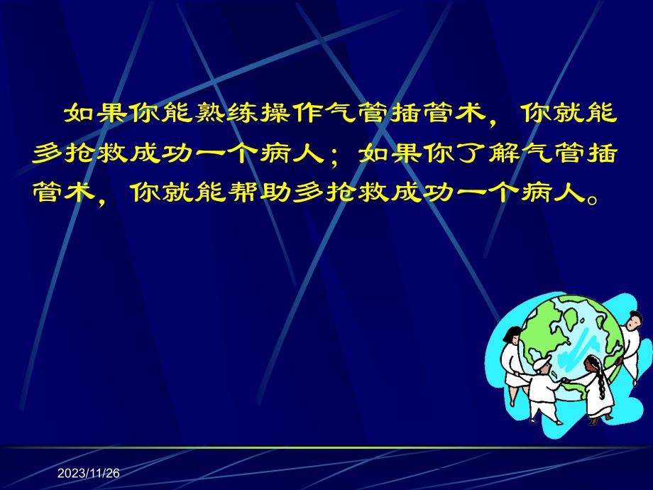 气管插管术在临床中的应用_第2页