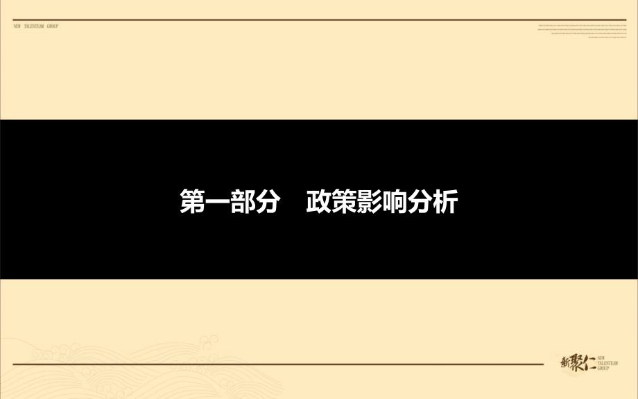 恒茂唐山世纪广场市场梳理_2011.08_第3页