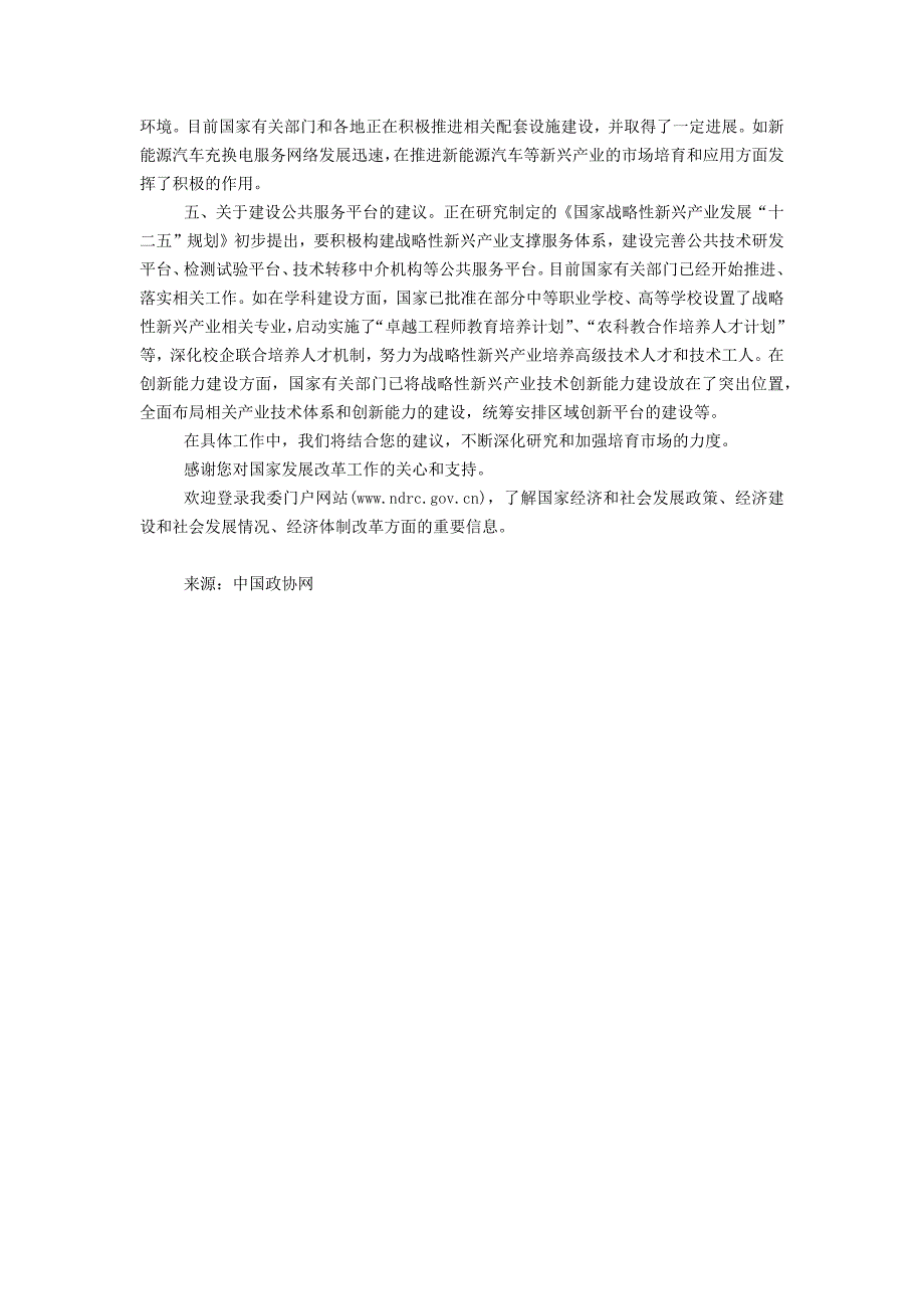 关于把培育市场作为发展战略性新兴产业的着力点的提案内容及办理复文_第4页