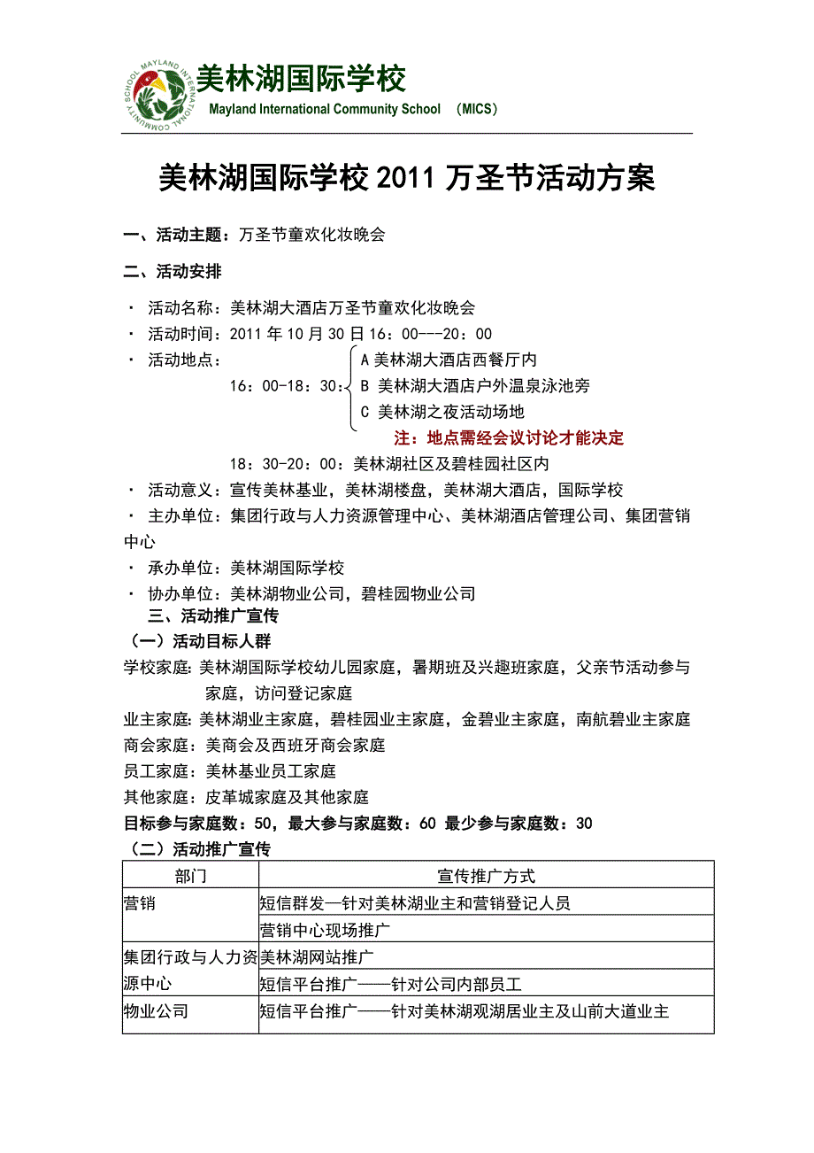 2011万圣节活动策划方案_第1页