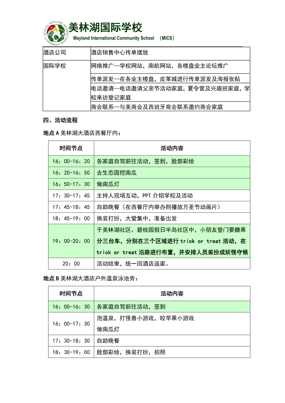 2011万圣节活动策划方案_第2页