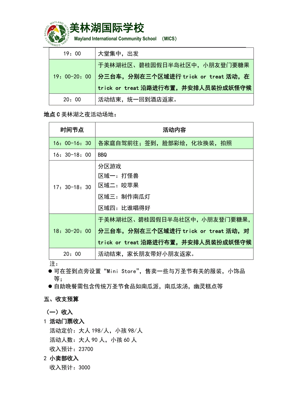 2011万圣节活动策划方案_第3页