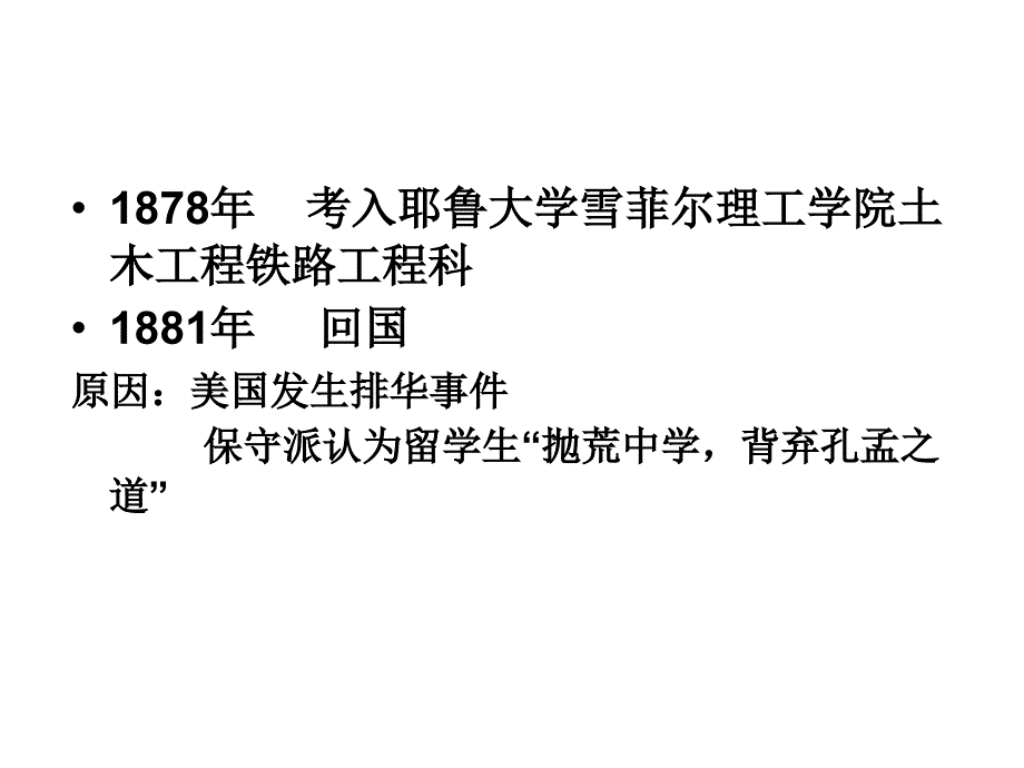 高二历史中国铁路之父詹天佑_第3页