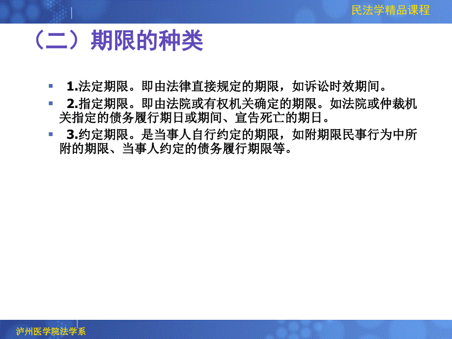 期间和诉讼时效(唐义红)_第4页