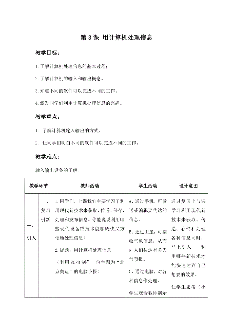 用计算机处理信息 教学设计（浙江摄影版）五年级下册教案_第1页