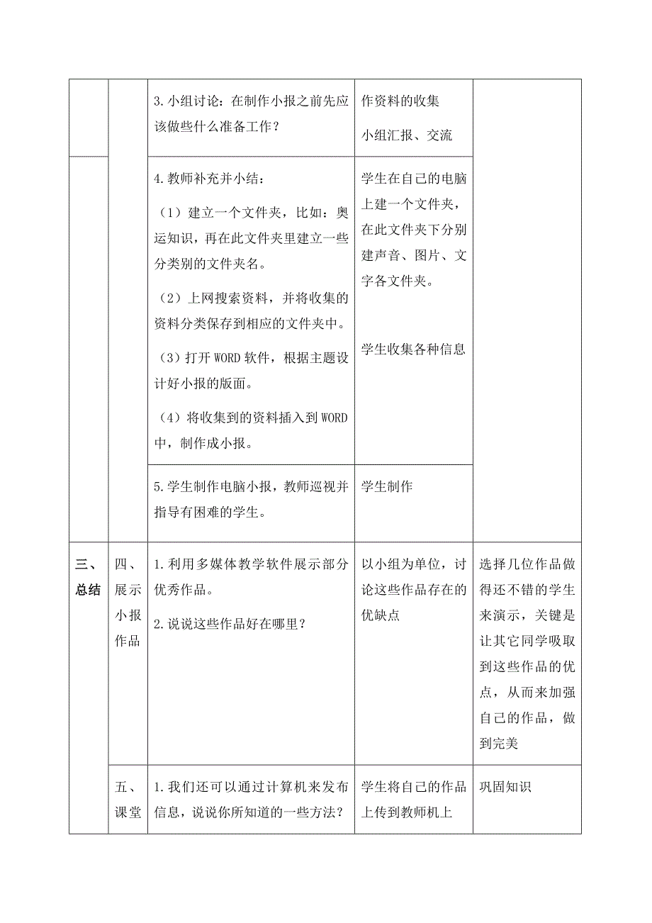 用计算机处理信息 教学设计（浙江摄影版）五年级下册教案_第3页