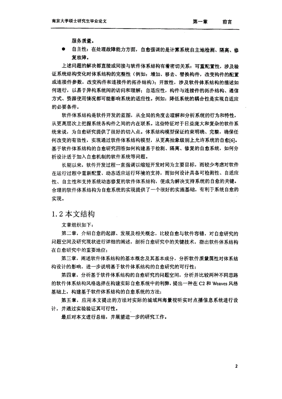 基于软件体系结构的自愈研究与应用_第4页