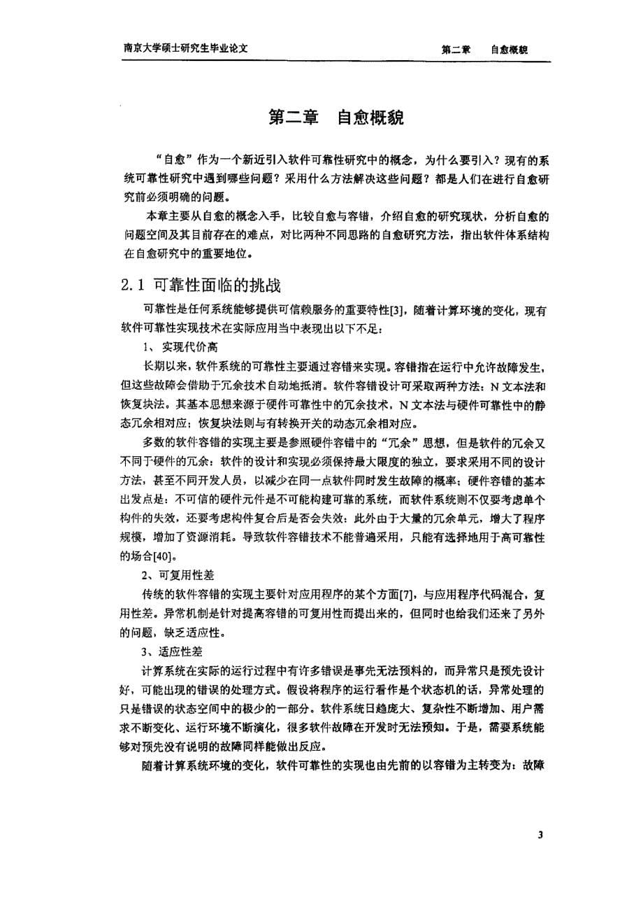 基于软件体系结构的自愈研究与应用_第5页